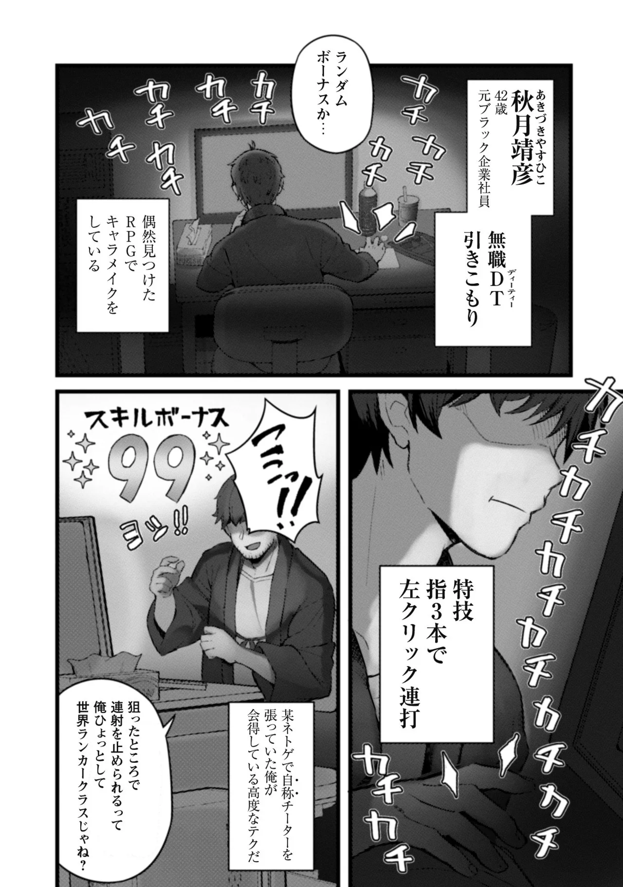 エロいスキルで異世界無双 THE COMIC 第01巻 - পৃষ্ঠা 8