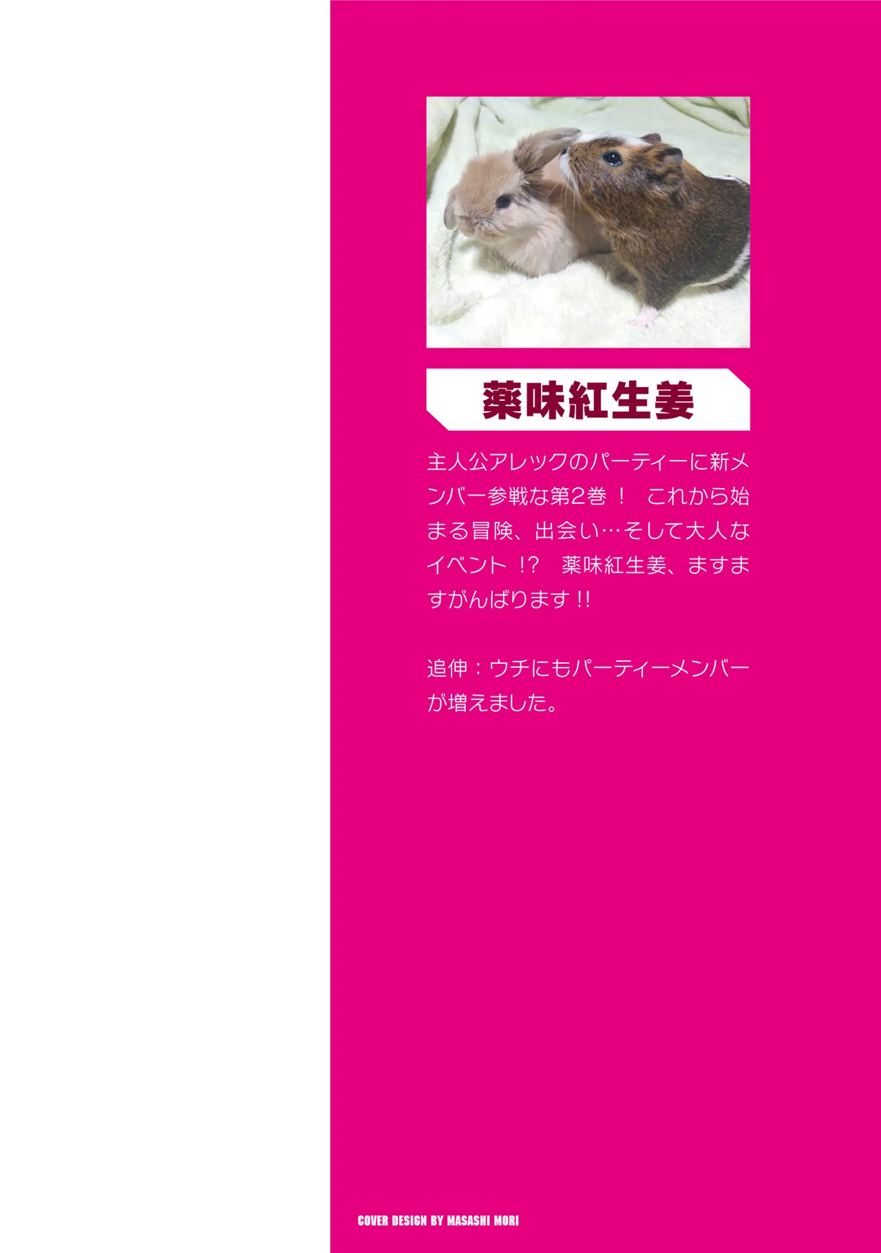 エロいスキルで異世界無双 THE COMIC 第02巻 - পৃষ্ঠা 2