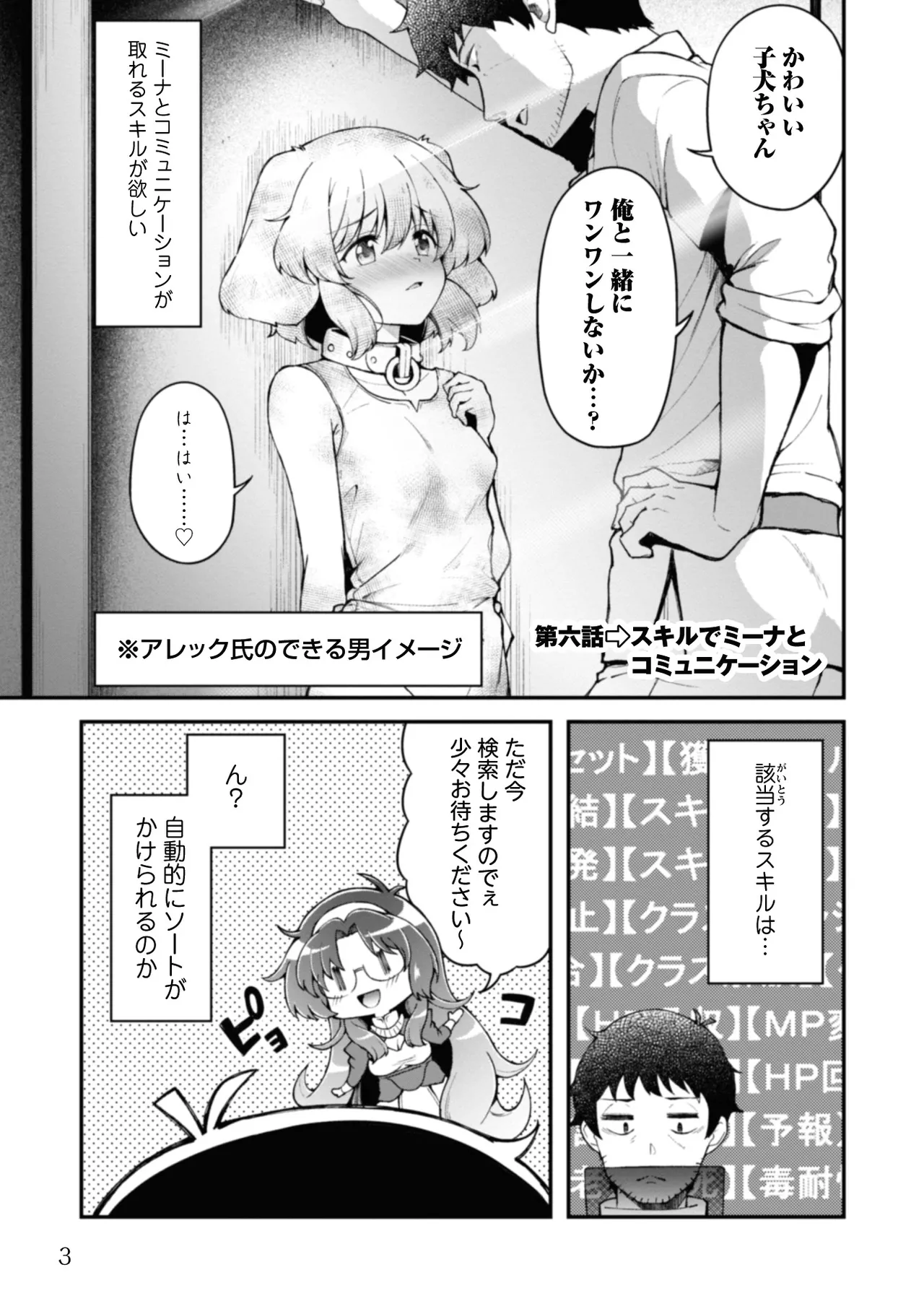 エロいスキルで異世界無双 THE COMIC 第02巻 - পৃষ্ঠা 5