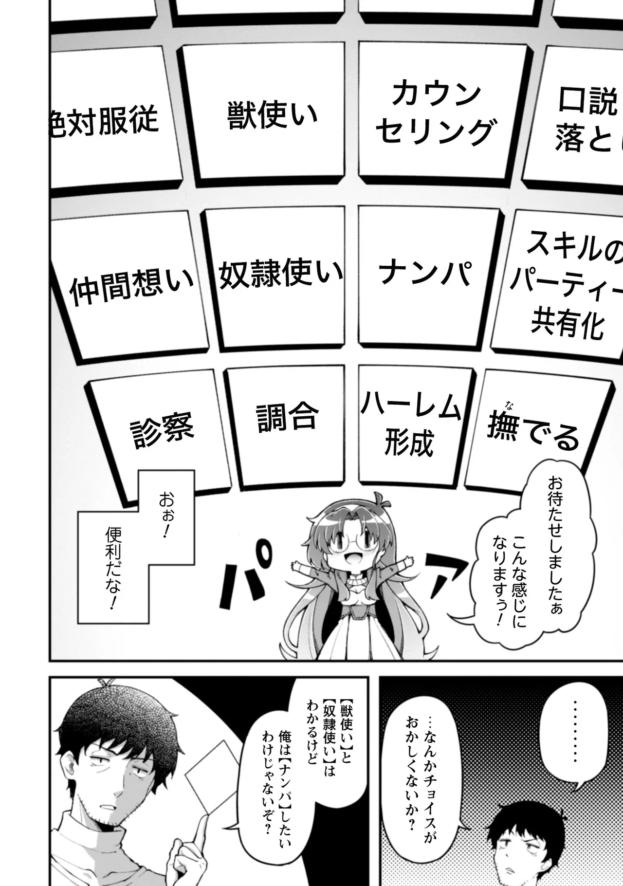 エロいスキルで異世界無双 THE COMIC 第02巻 - পৃষ্ঠা 6