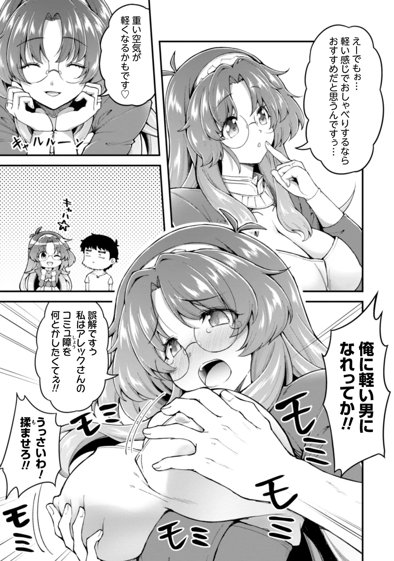 エロいスキルで異世界無双 THE COMIC 第02巻 - পৃষ্ঠা 7