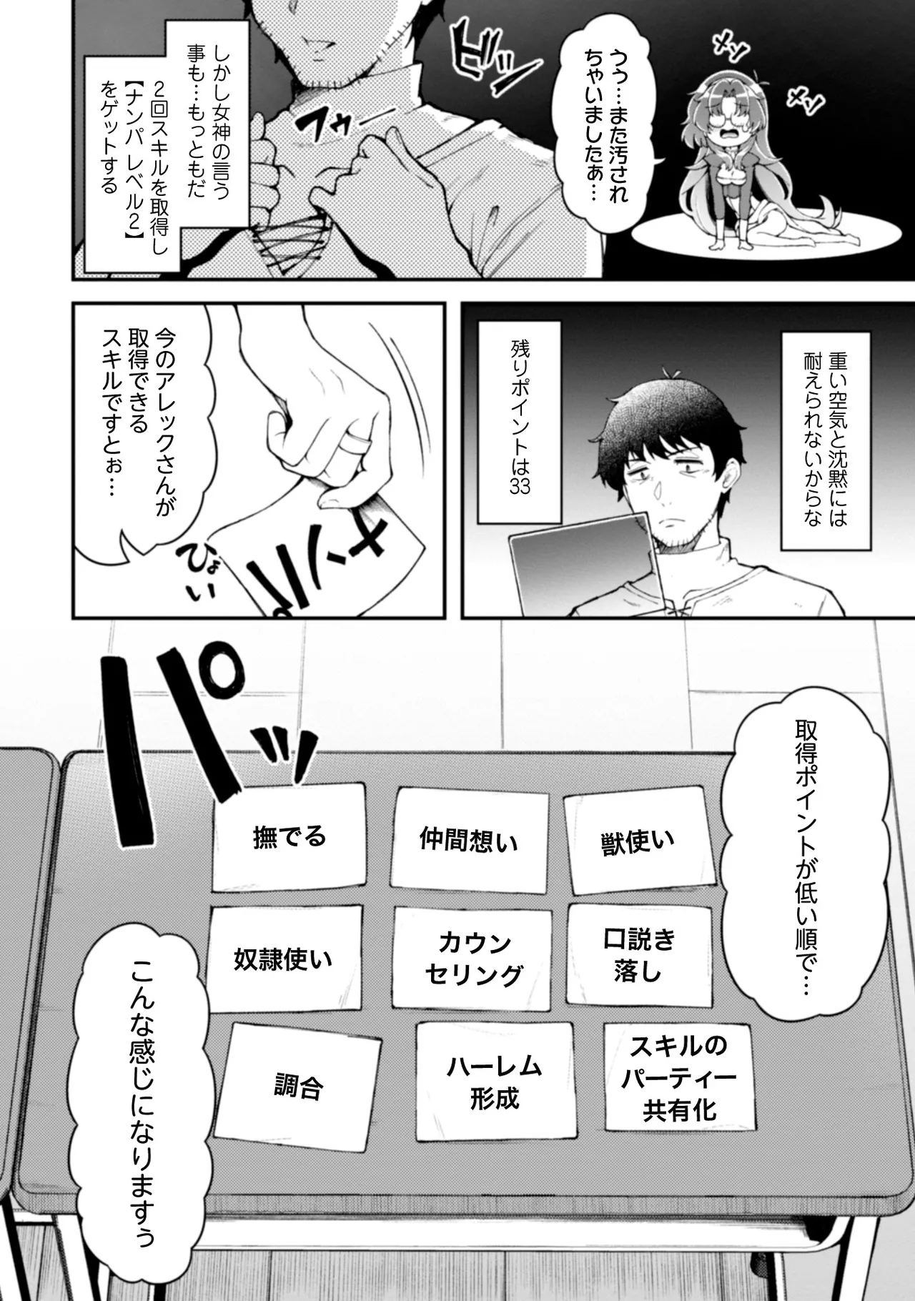 エロいスキルで異世界無双 THE COMIC 第02巻 - পৃষ্ঠা 8