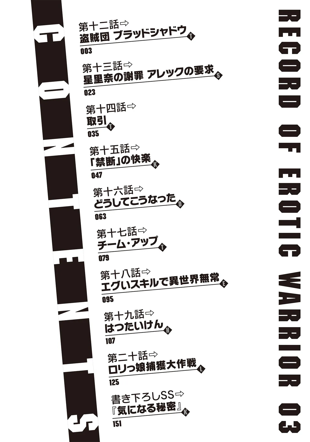 エロいスキルで異世界無双 THE COMIC 第03巻 - صفحة 4