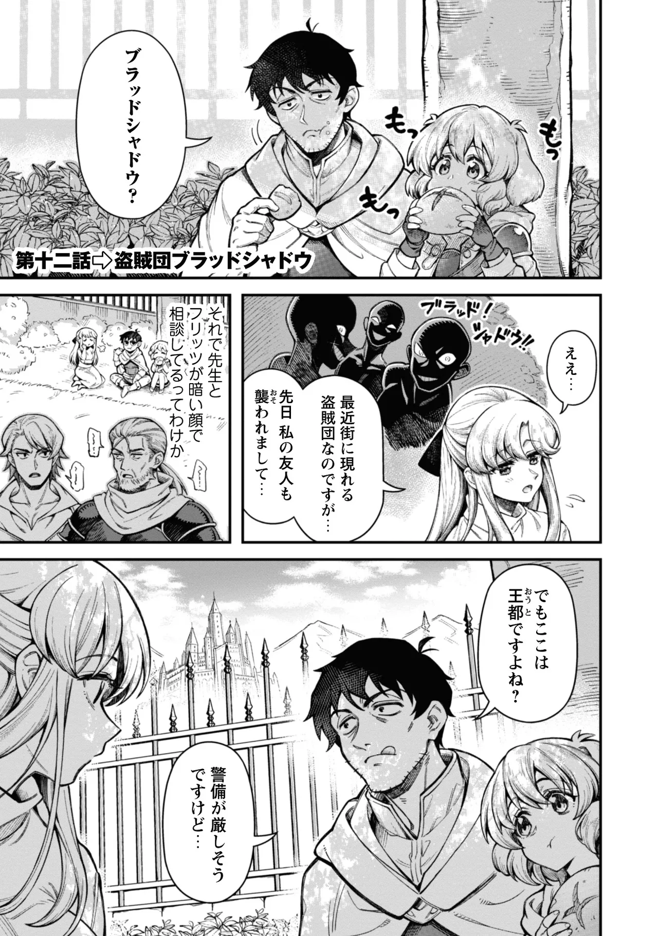 エロいスキルで異世界無双 THE COMIC 第03巻 - صفحة 5