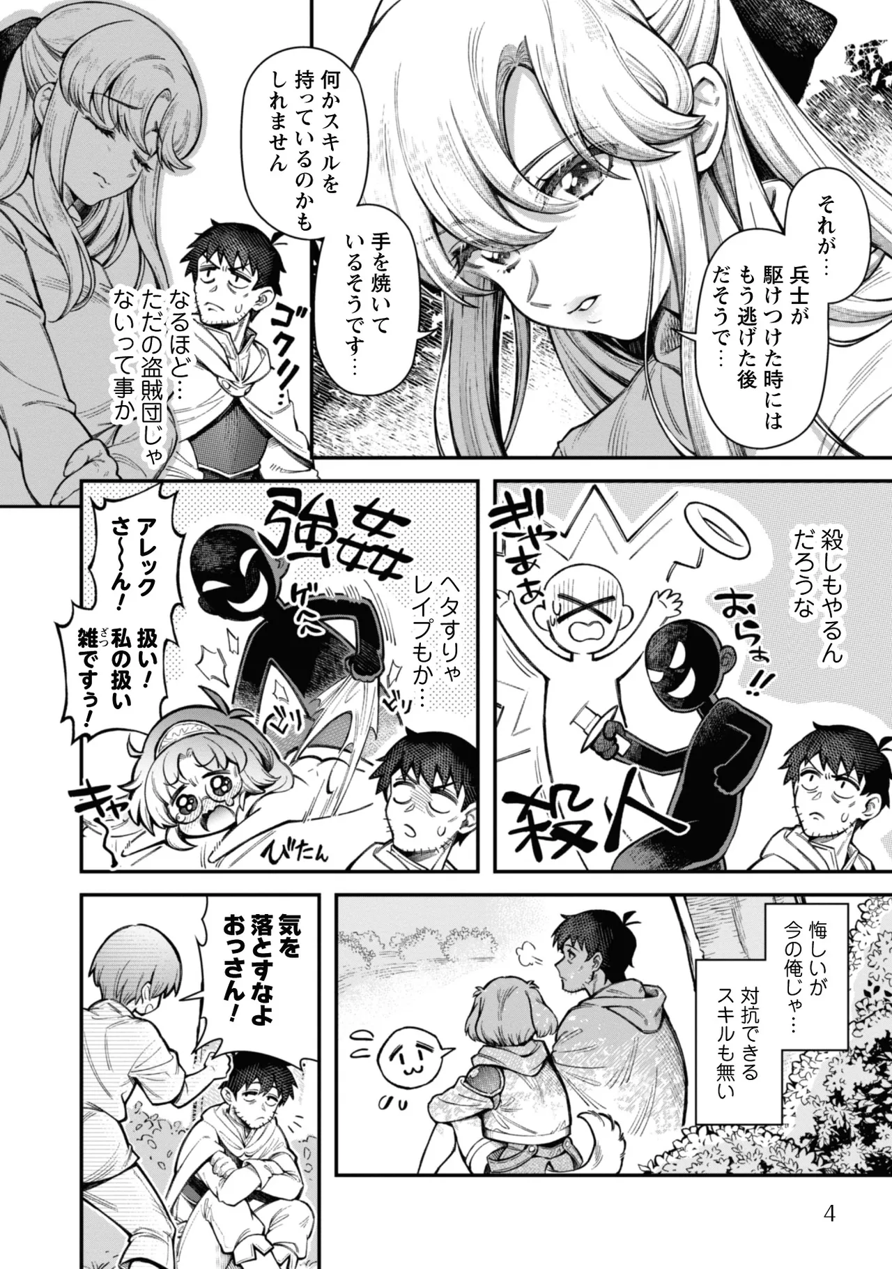 エロいスキルで異世界無双 THE COMIC 第03巻 - صفحة 6