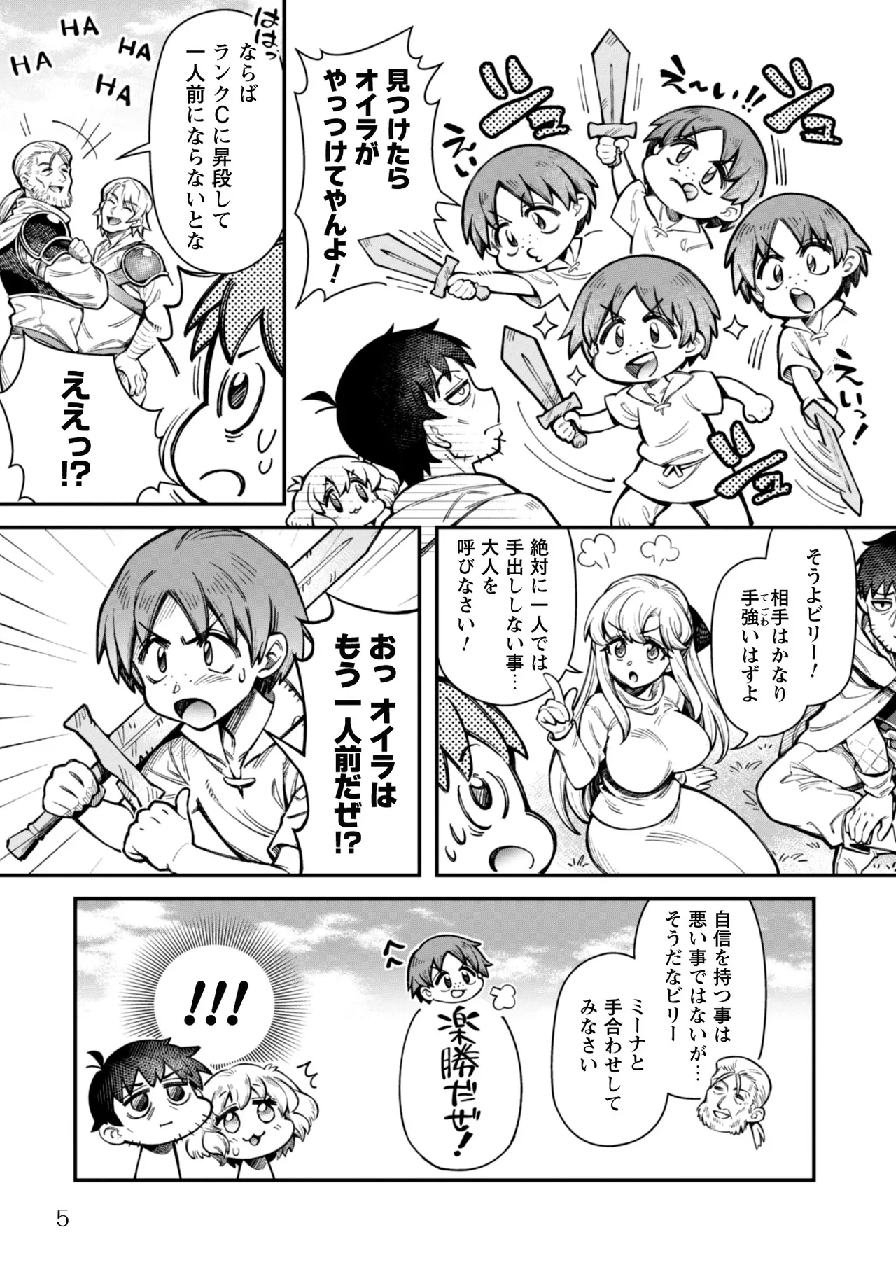 エロいスキルで異世界無双 THE COMIC 第03巻 - صفحة 7