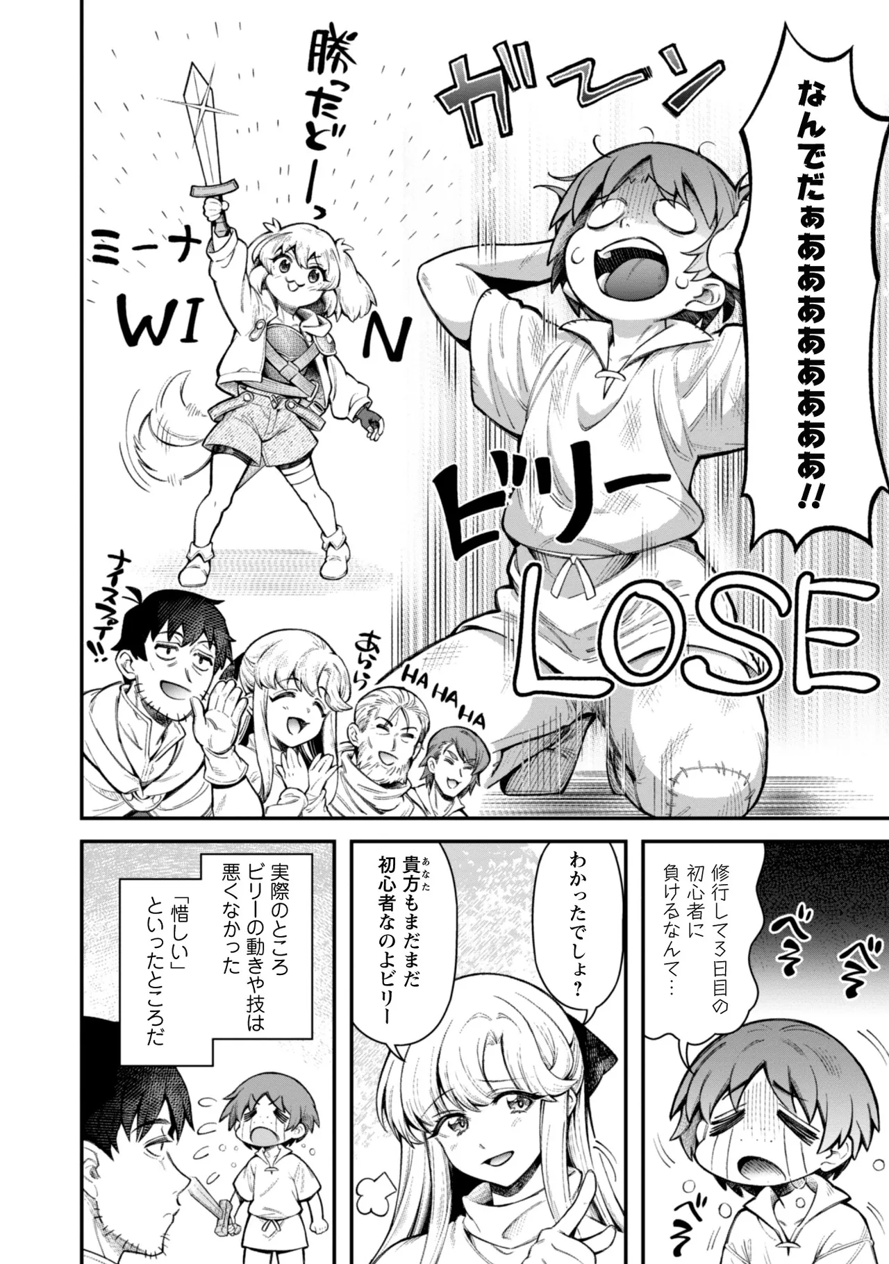 エロいスキルで異世界無双 THE COMIC 第03巻 - صفحة 8