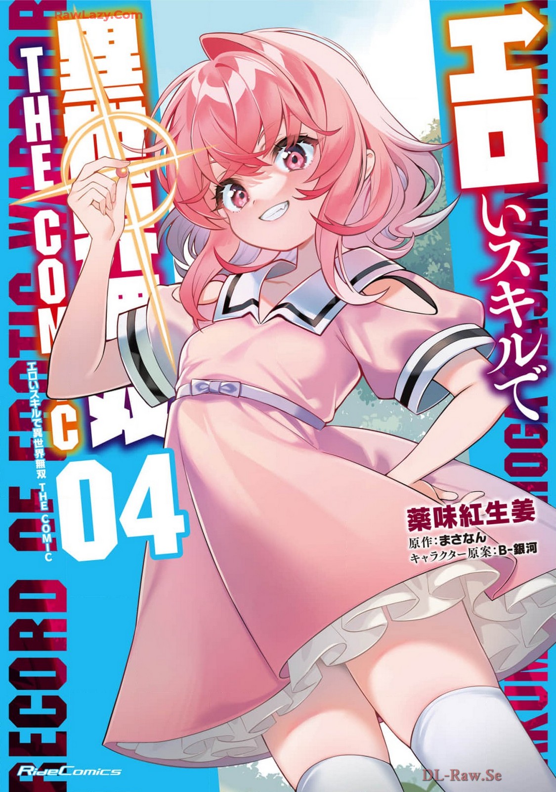 エロいスキルで異世界無双 THE COMIC 第04巻 - পৃষ্ঠা 1