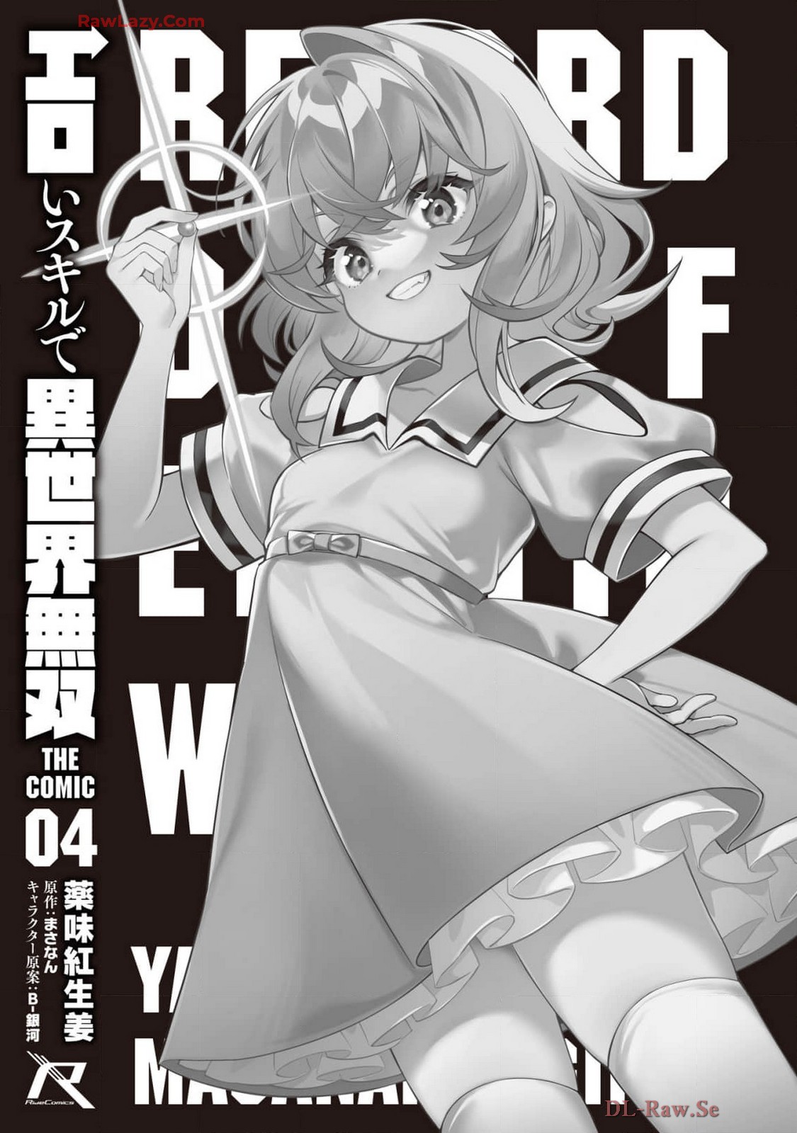 エロいスキルで異世界無双 THE COMIC 第04巻 - পৃষ্ঠা 3