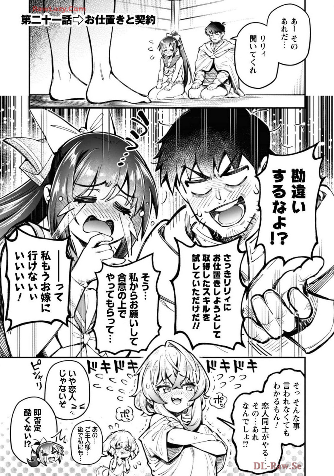 エロいスキルで異世界無双 THE COMIC 第04巻 - পৃষ্ঠা 5