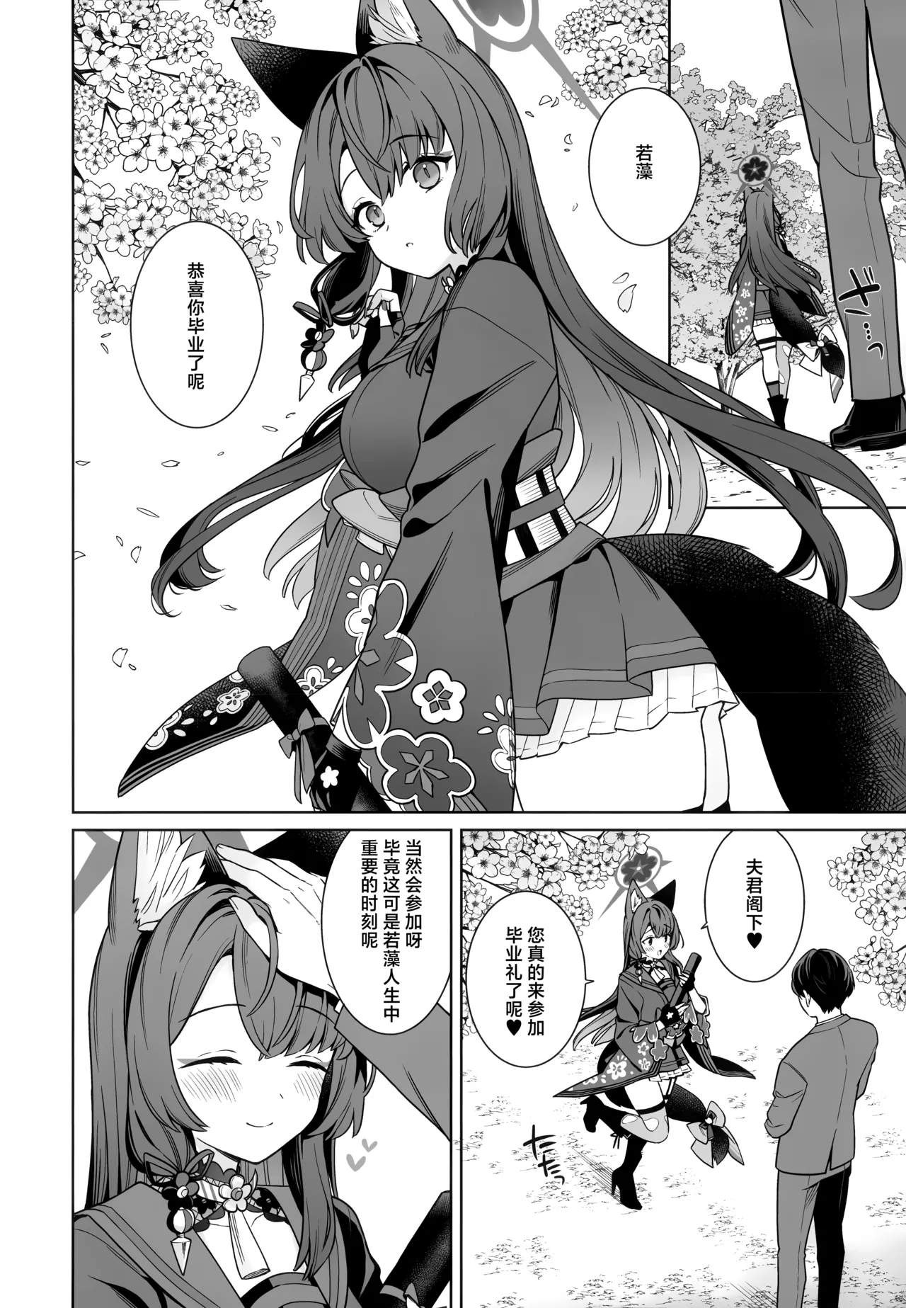 Junjou Renjou Hatsujou Kitsune| 纯情·恋情·发情狐 - 页 4