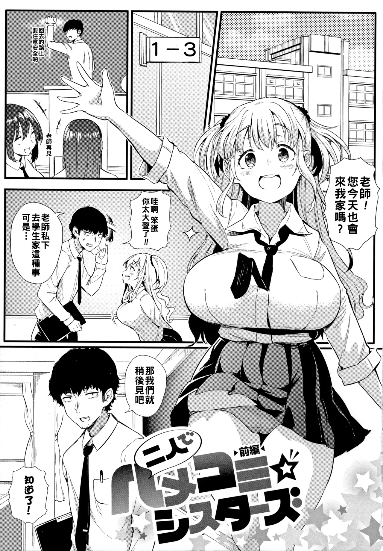 ギャルに絶対、恋しなさい☆（Chinese）【更新中】 - 页 2