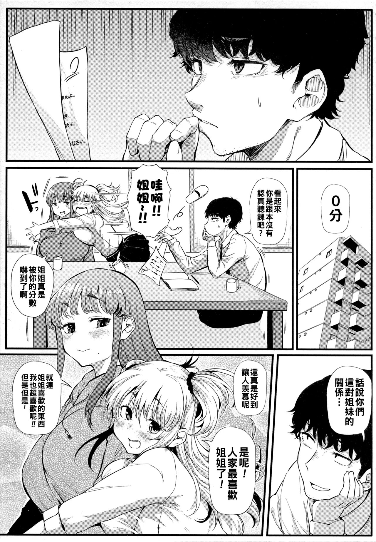 ギャルに絶対、恋しなさい☆（Chinese）【更新中】 - 页 4