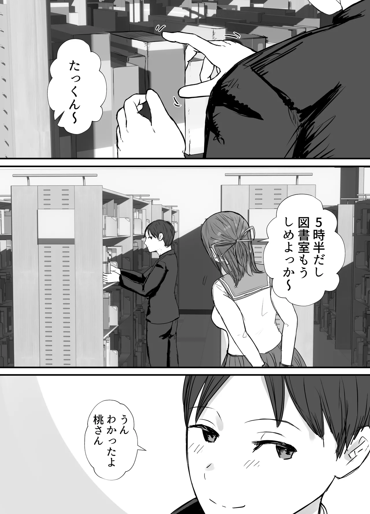 Netorase no Koukai tte Osoi Mitai yo? 3.5 - Страница 4
