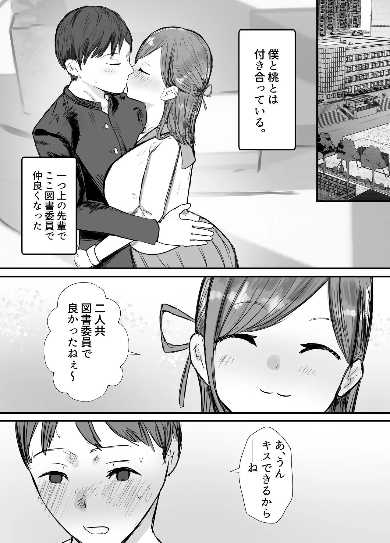 Netorase no Koukai tte Osoi Mitai yo? 3.5 - Страница 6