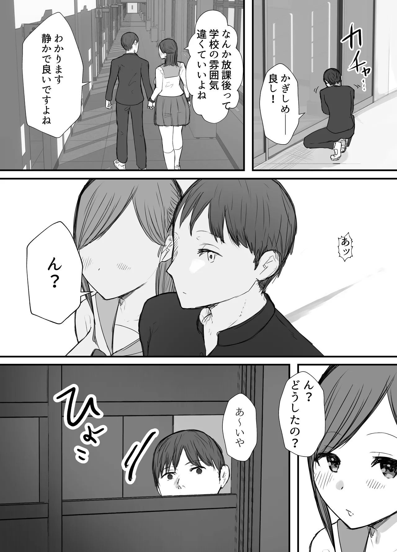 Netorase no Koukai tte Osoi Mitai yo? 3.5 - Страница 7