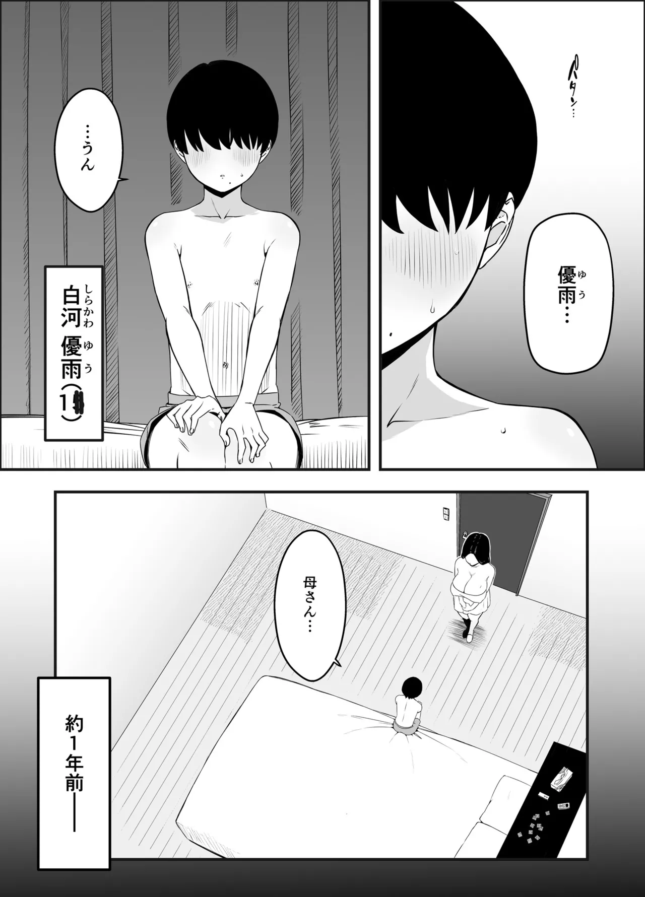 Musuko no Okagede, SEX ga Daisuki ni Naremashita 1 - Pagina 3