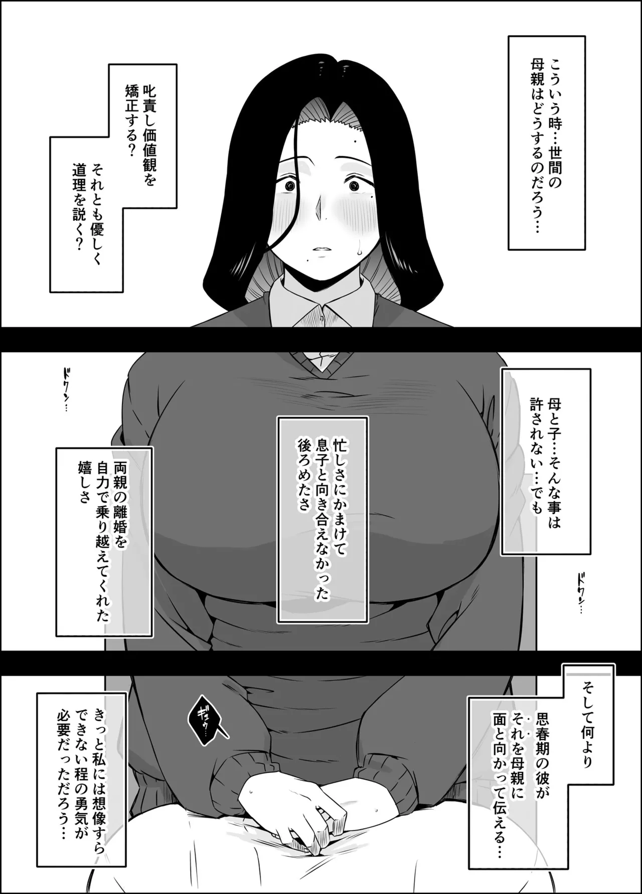 Musuko no Okagede, SEX ga Daisuki ni Naremashita 1 - Pagina 6