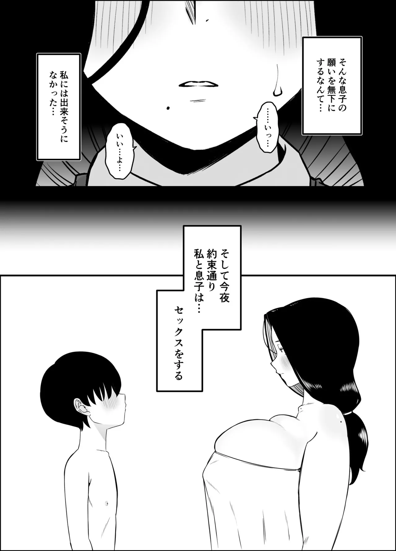 Musuko no Okagede, SEX ga Daisuki ni Naremashita 1 - Pagina 7