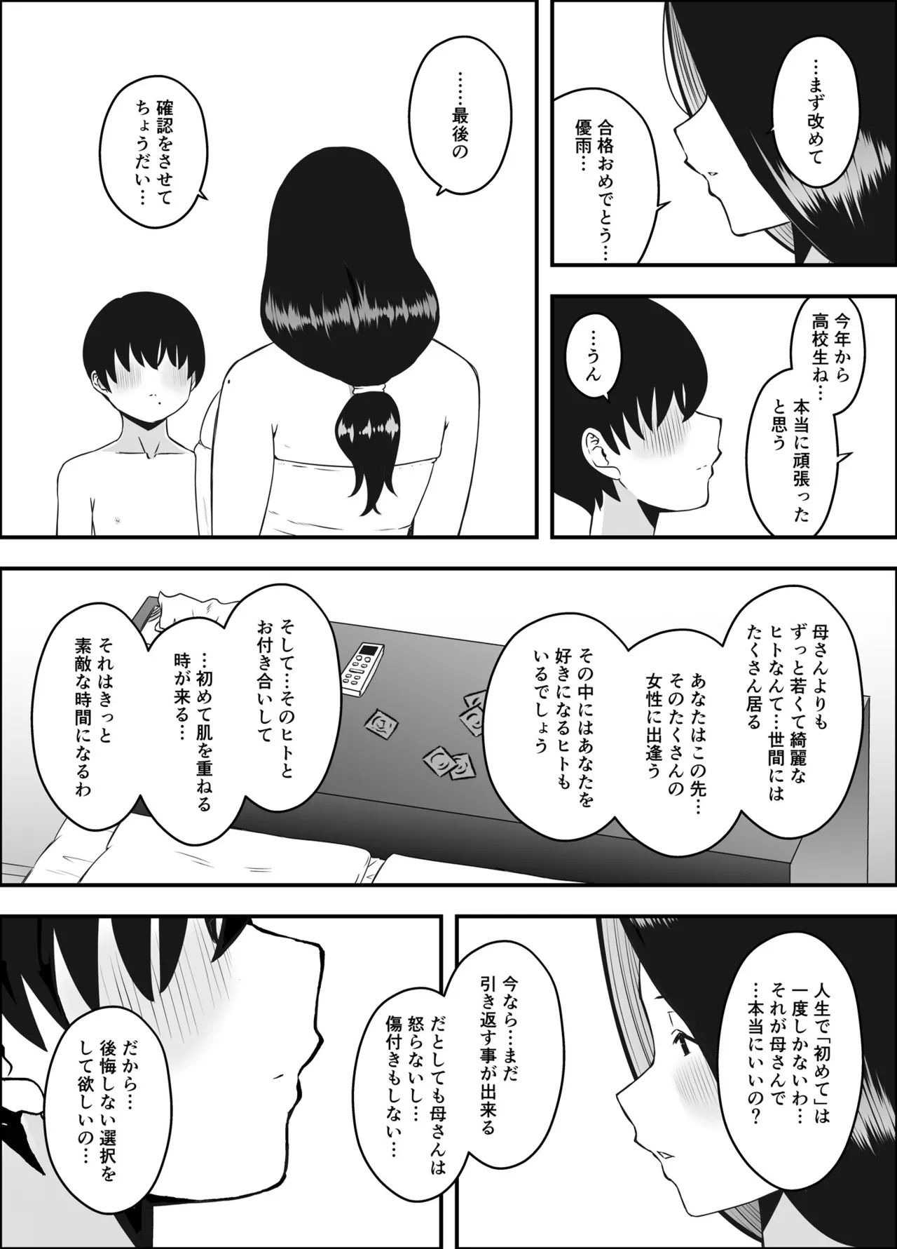Musuko no Okagede, SEX ga Daisuki ni Naremashita 1 - Pagina 8