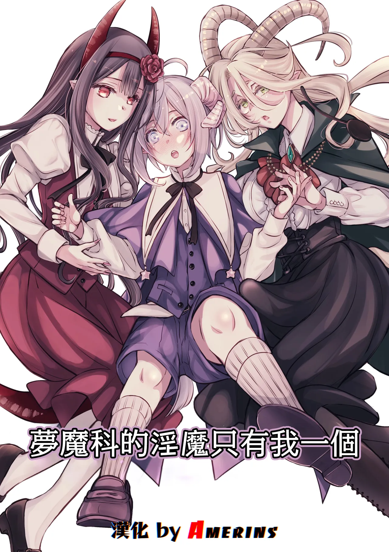 Mumaka no Inkyubasu wa Boku Hitori Deshita. - Página 1