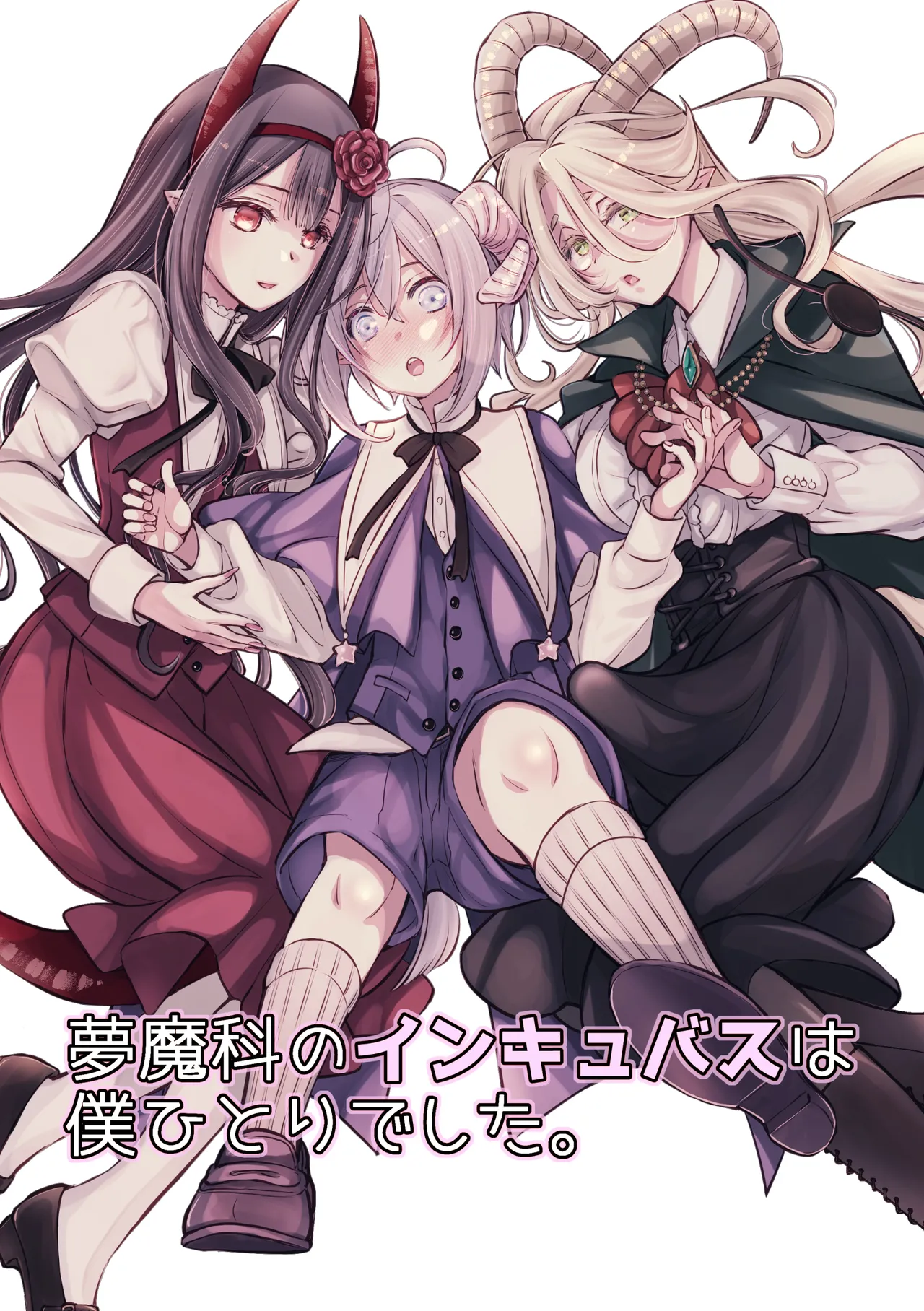 Mumaka no Inkyubasu wa Boku Hitori Deshita. - Página 2