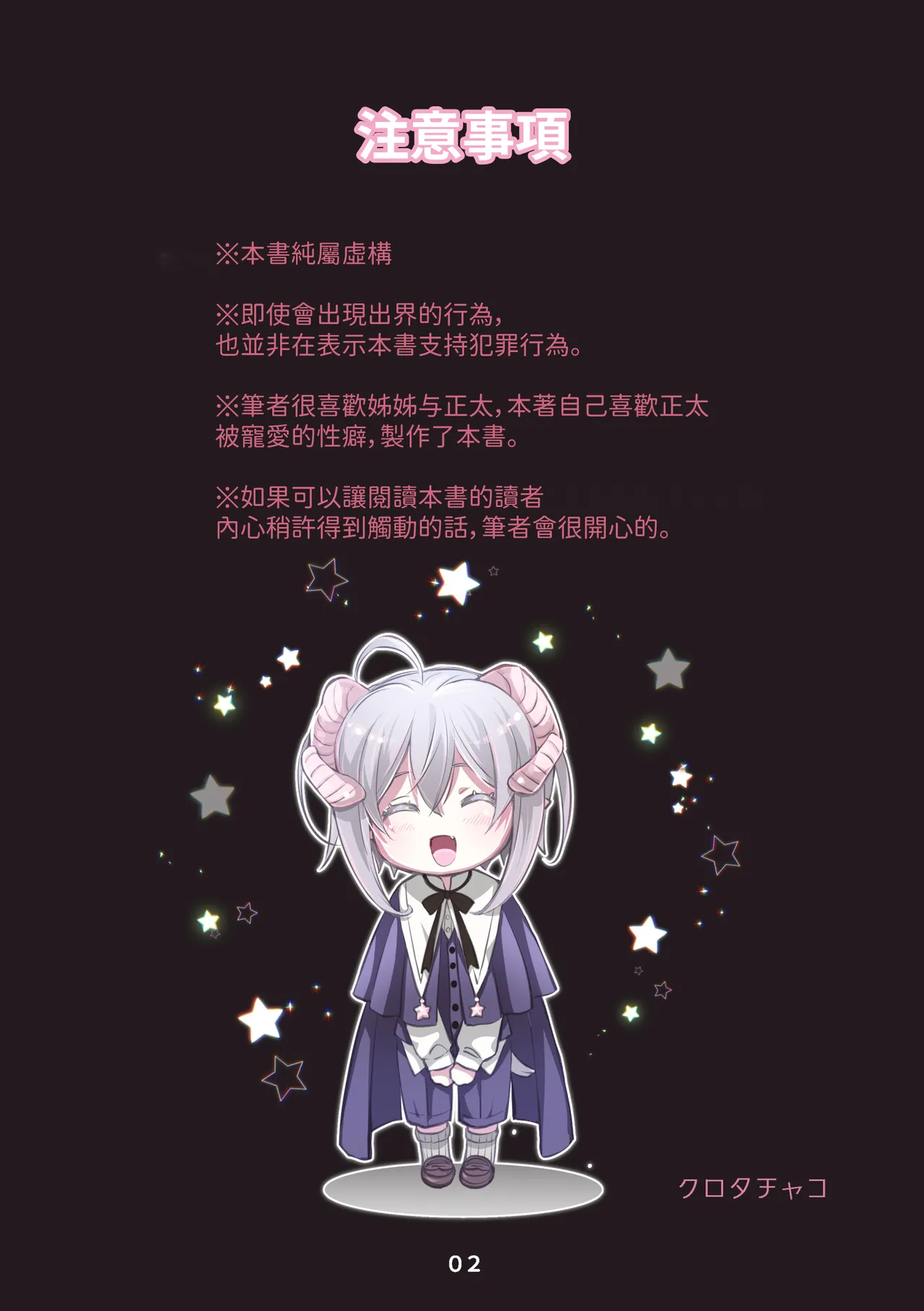 Mumaka no Inkyubasu wa Boku Hitori Deshita. - Página 3