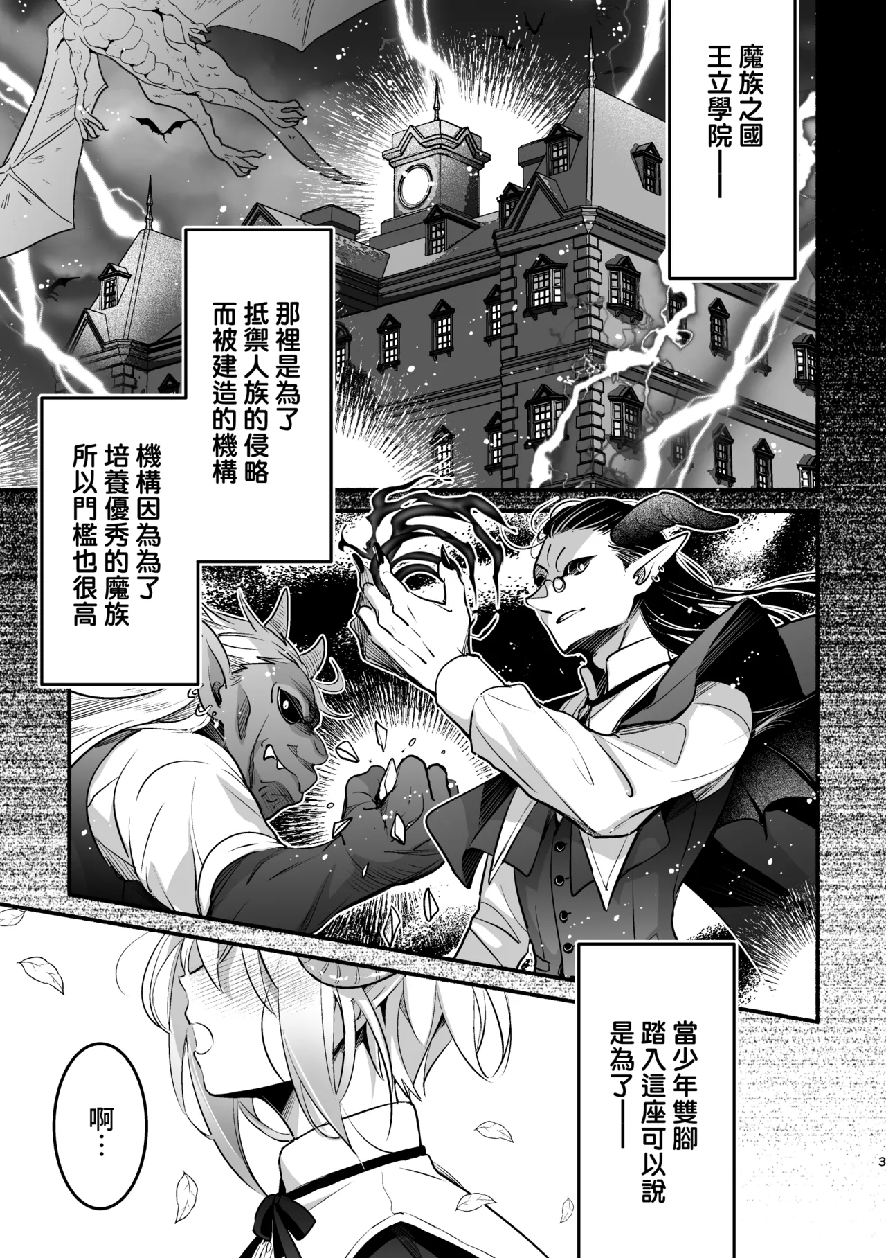 Mumaka no Inkyubasu wa Boku Hitori Deshita. - Página 4