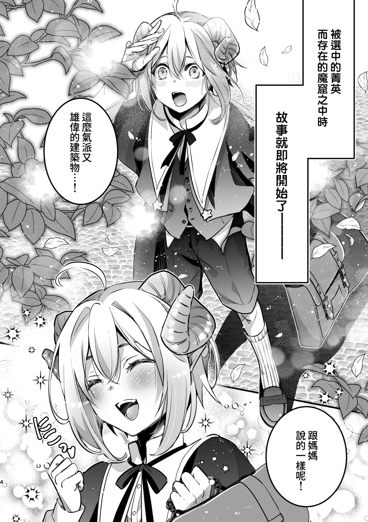 Mumaka no Inkyubasu wa Boku Hitori Deshita. - Página 5