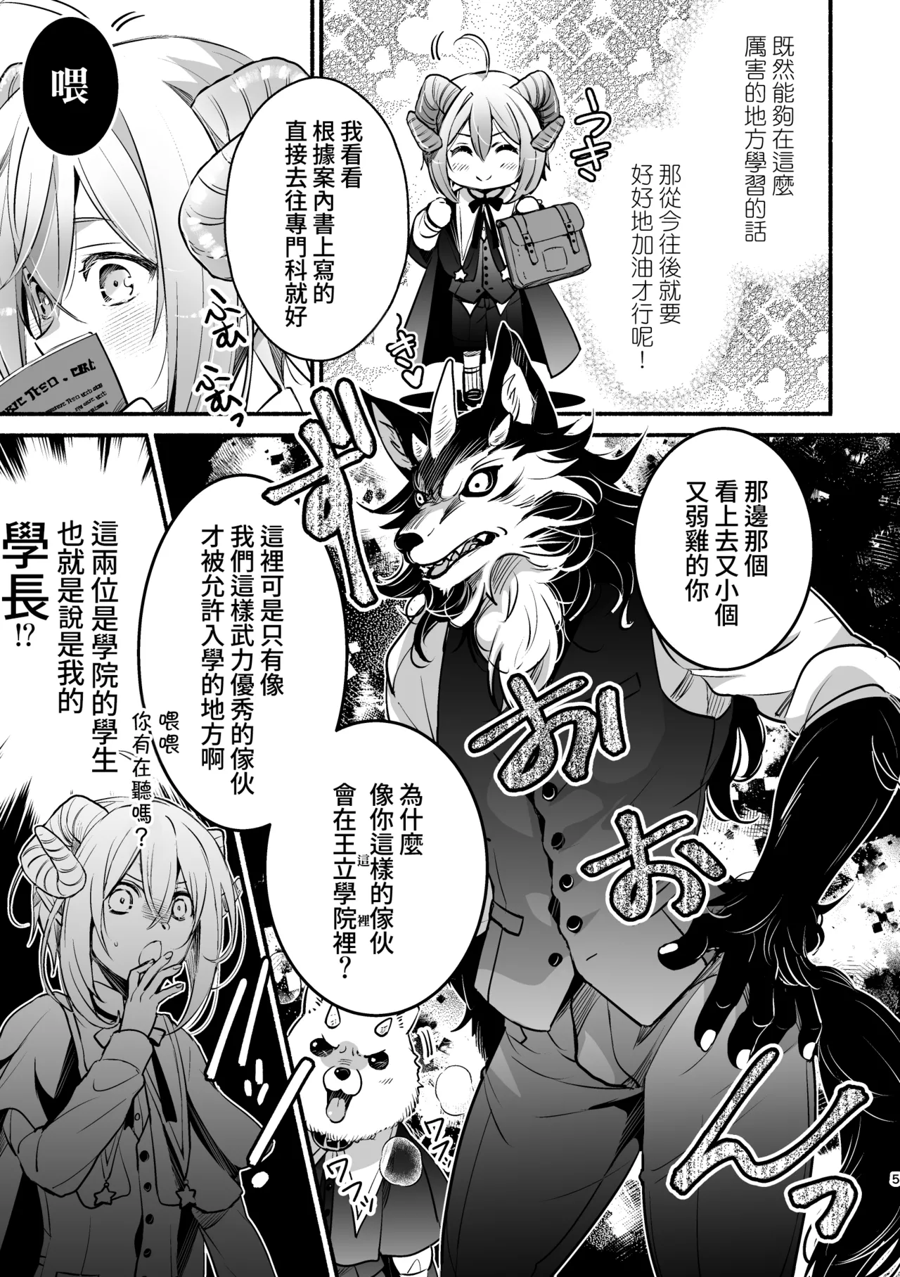 Mumaka no Inkyubasu wa Boku Hitori Deshita. - Página 6