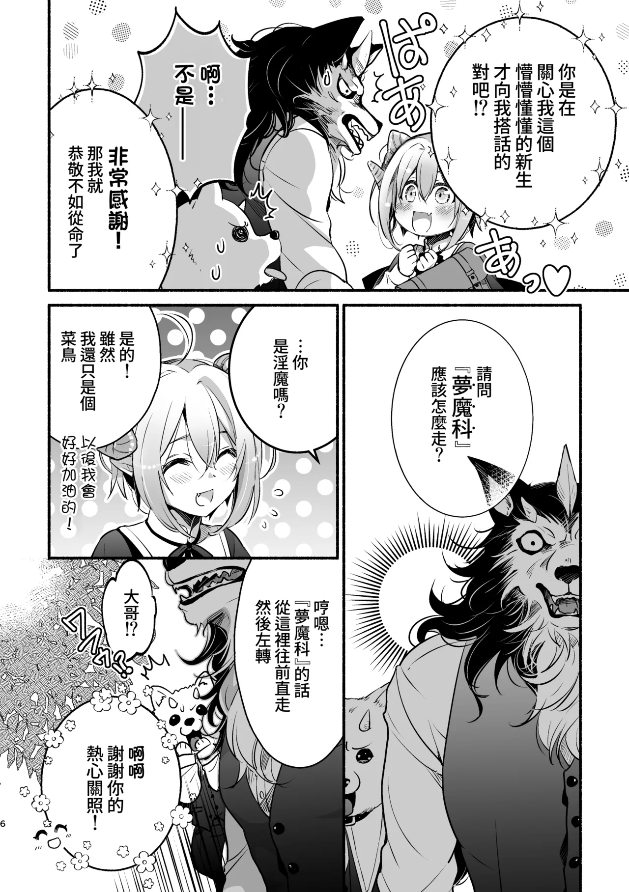 Mumaka no Inkyubasu wa Boku Hitori Deshita. - Página 7