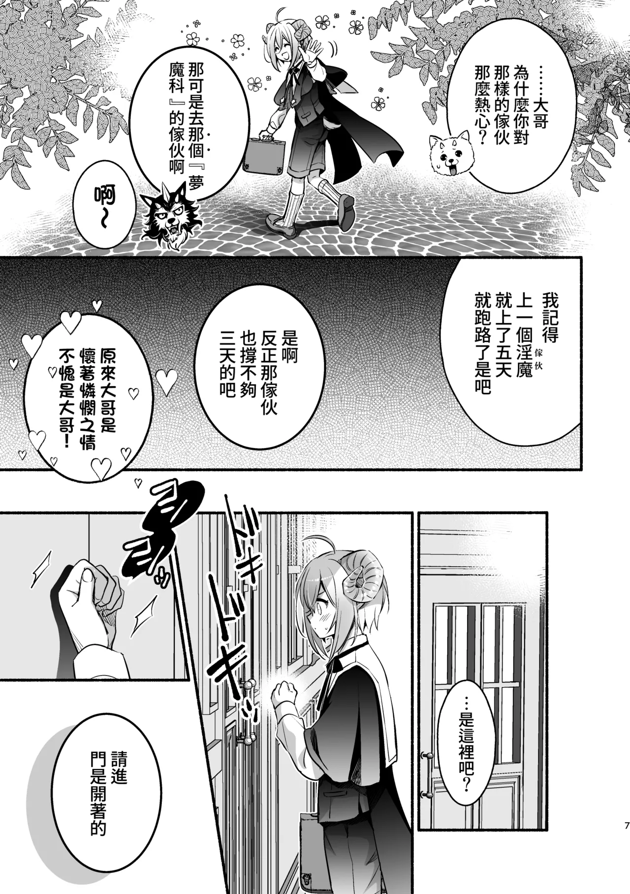 Mumaka no Inkyubasu wa Boku Hitori Deshita. - Página 8