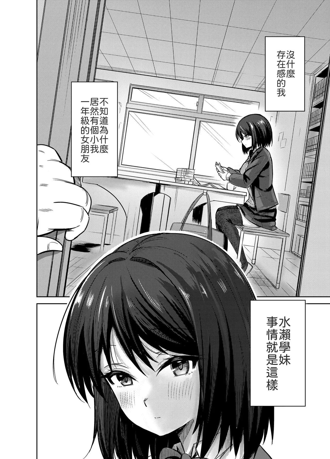 Senpai, Sotsugyou Made ni Omoide Nokoshimasen ka - Seite 3