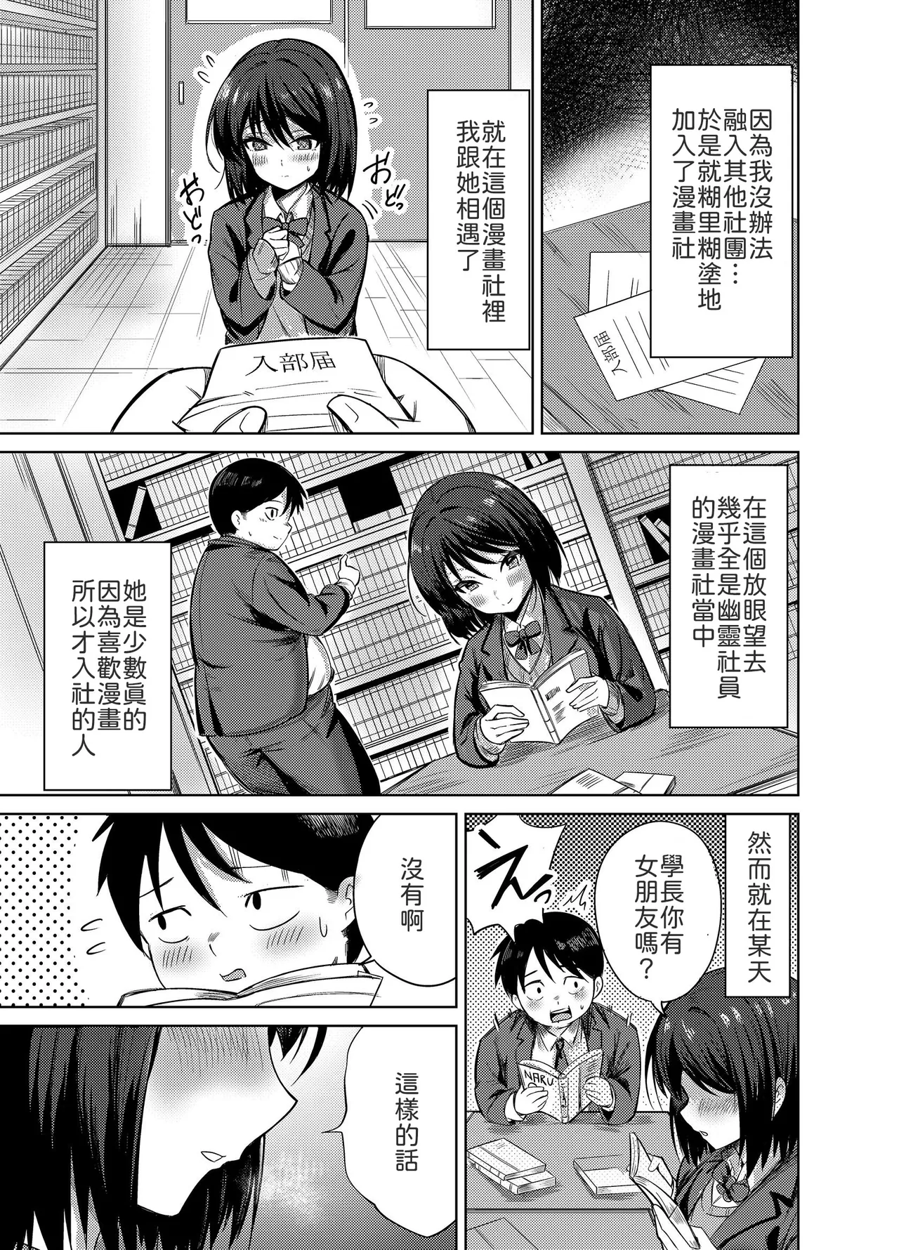 Senpai, Sotsugyou Made ni Omoide Nokoshimasen ka - Seite 4