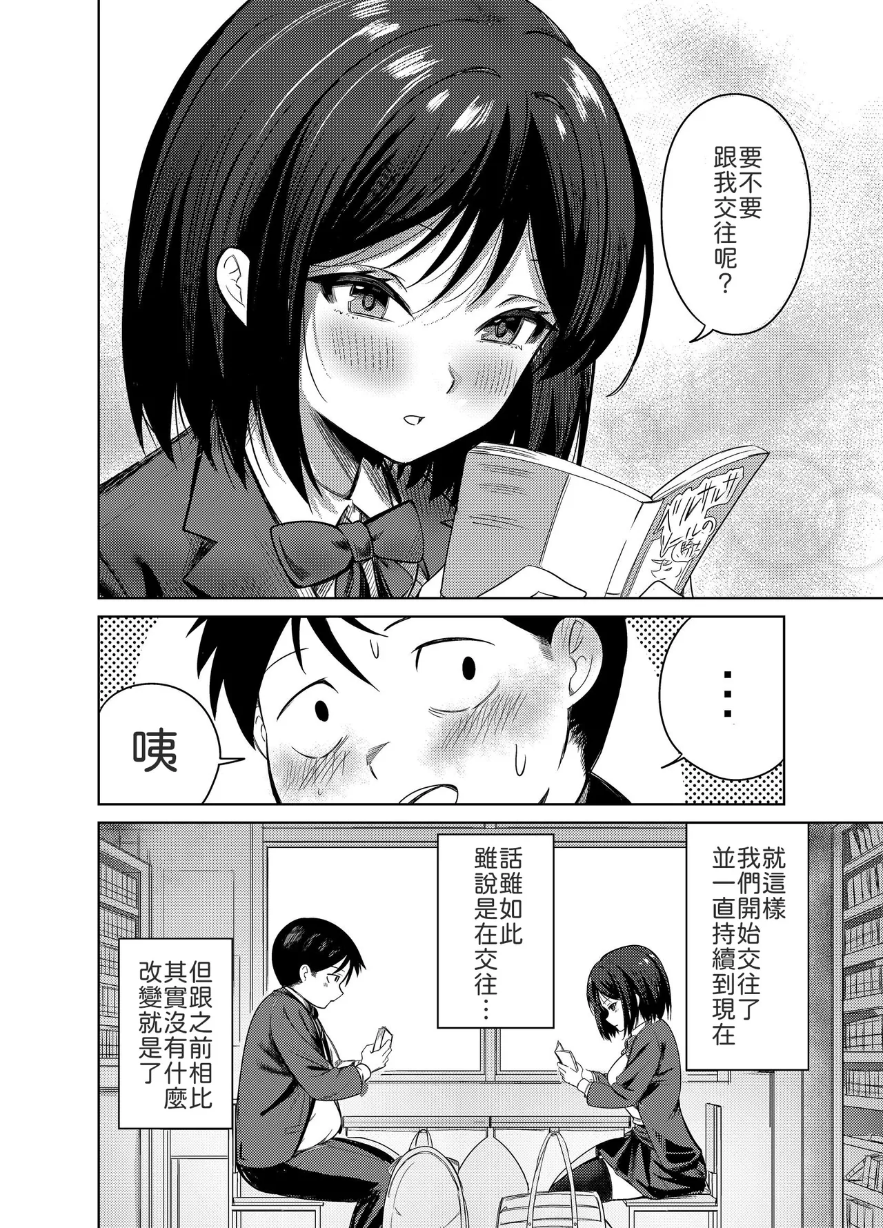 Senpai, Sotsugyou Made ni Omoide Nokoshimasen ka - Seite 5