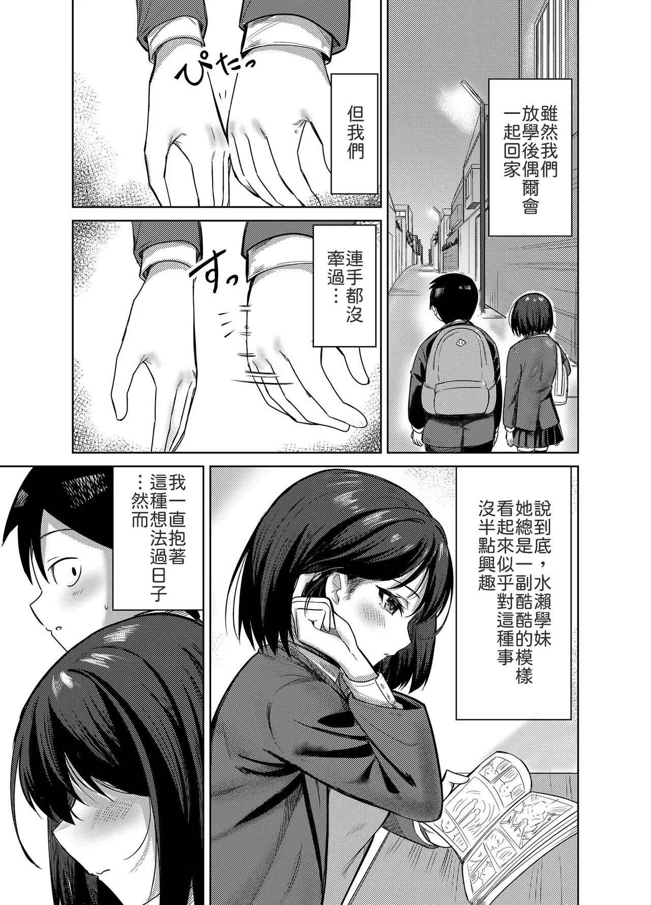 Senpai, Sotsugyou Made ni Omoide Nokoshimasen ka - Seite 6
