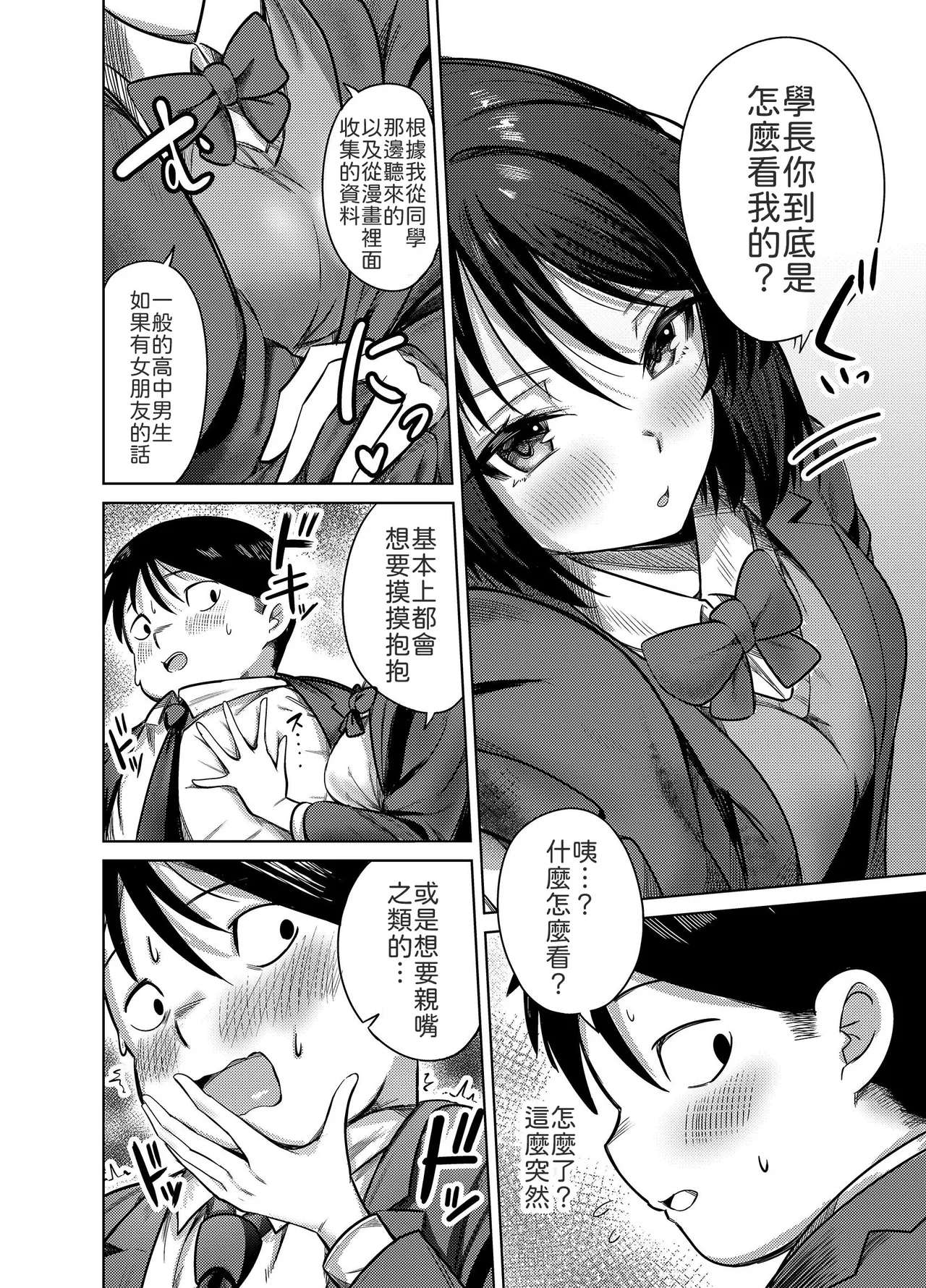 Senpai, Sotsugyou Made ni Omoide Nokoshimasen ka - Seite 7