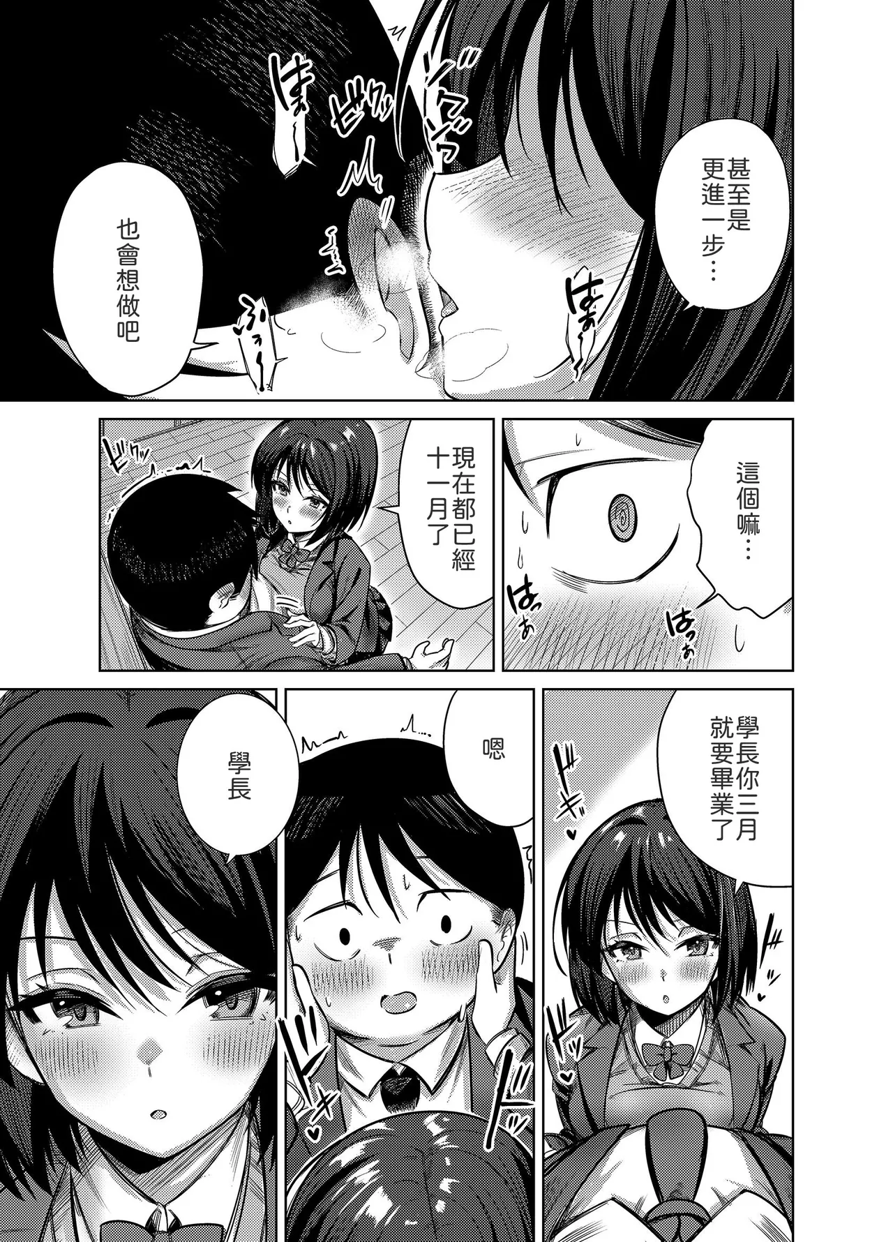 Senpai, Sotsugyou Made ni Omoide Nokoshimasen ka - Seite 8