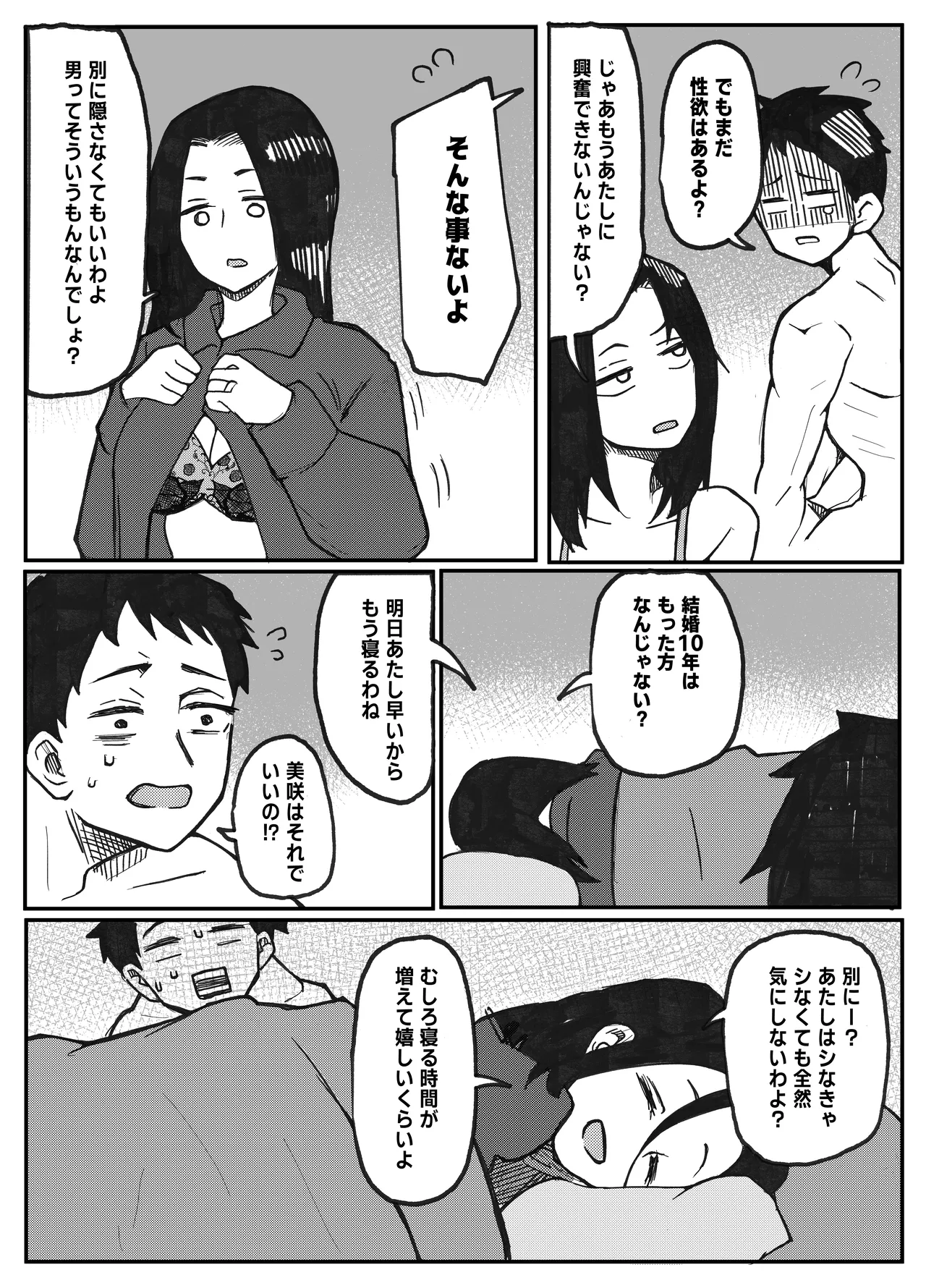 NTR願望の夫とレ●願望の妻 - Page 3