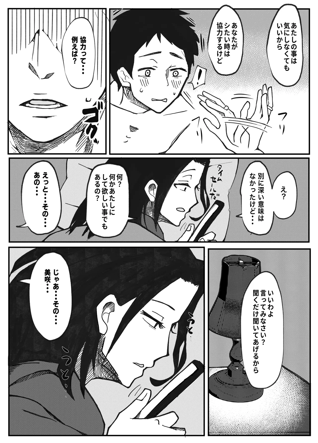 NTR願望の夫とレ●願望の妻 - Page 4