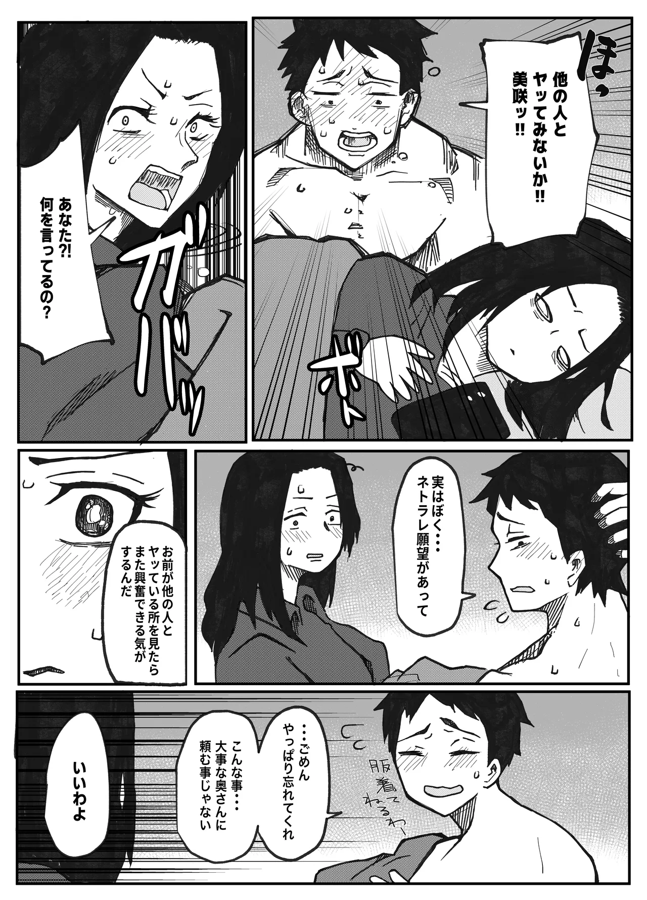 NTR願望の夫とレ●願望の妻 - Page 5