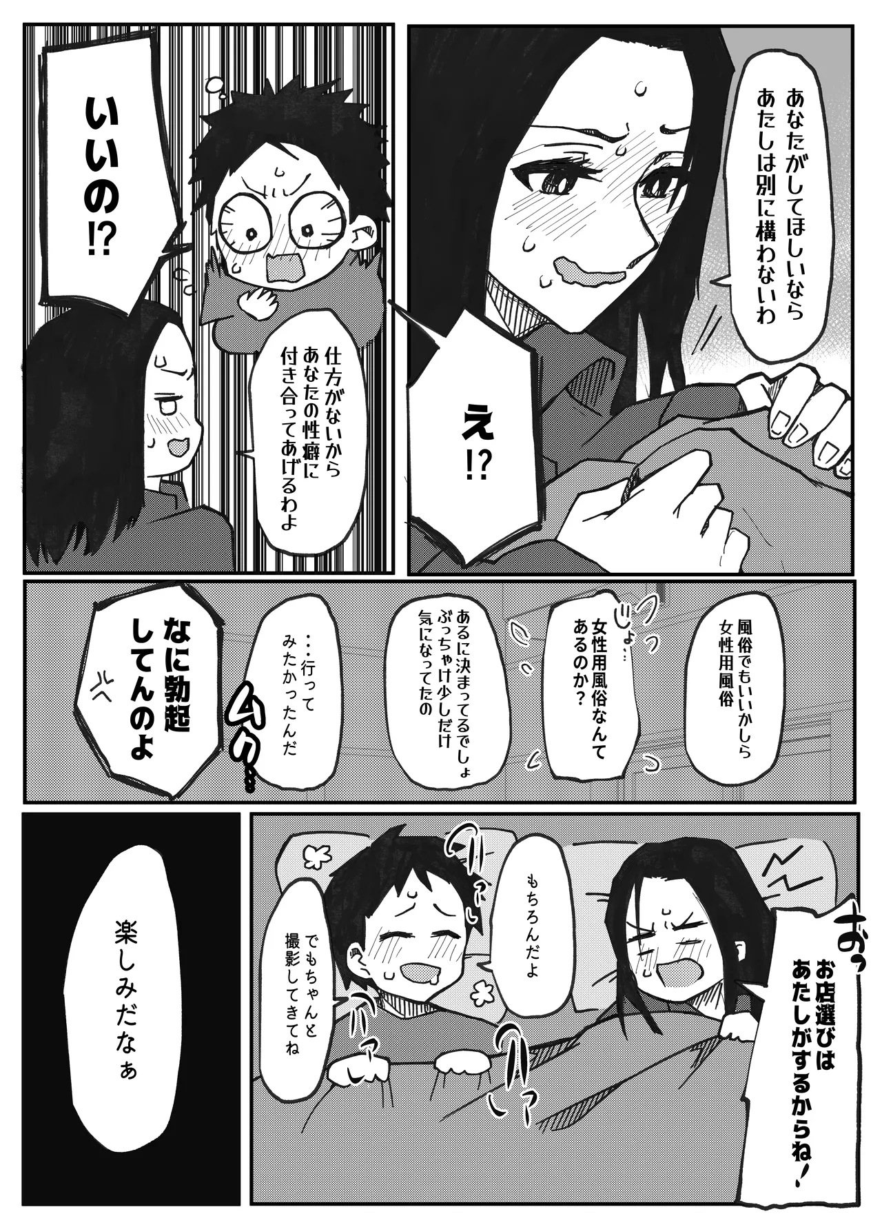 NTR願望の夫とレ●願望の妻 - Page 6
