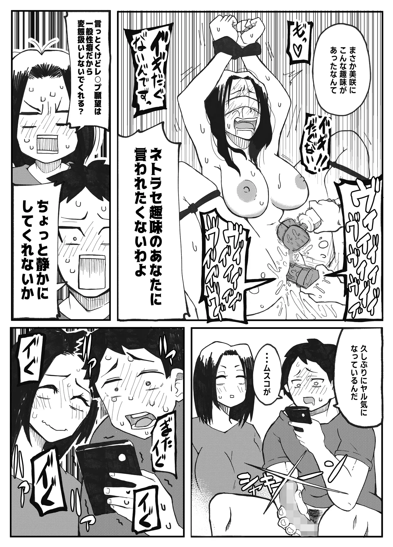 NTR願望の夫とレ●願望の妻 - Page 8