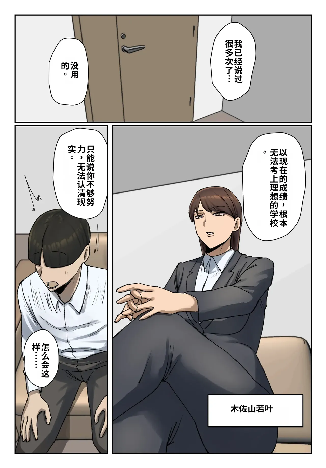 Seito no Shitagi o Tsukete Shazai Shiro | 穿着学生的内衣谢罪 - পৃষ্ঠা 4