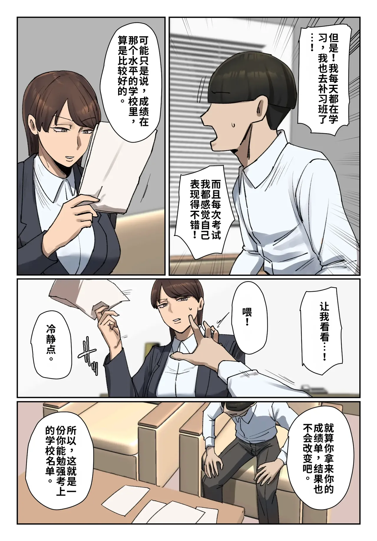 Seito no Shitagi o Tsukete Shazai Shiro | 穿着学生的内衣谢罪 - পৃষ্ঠা 5