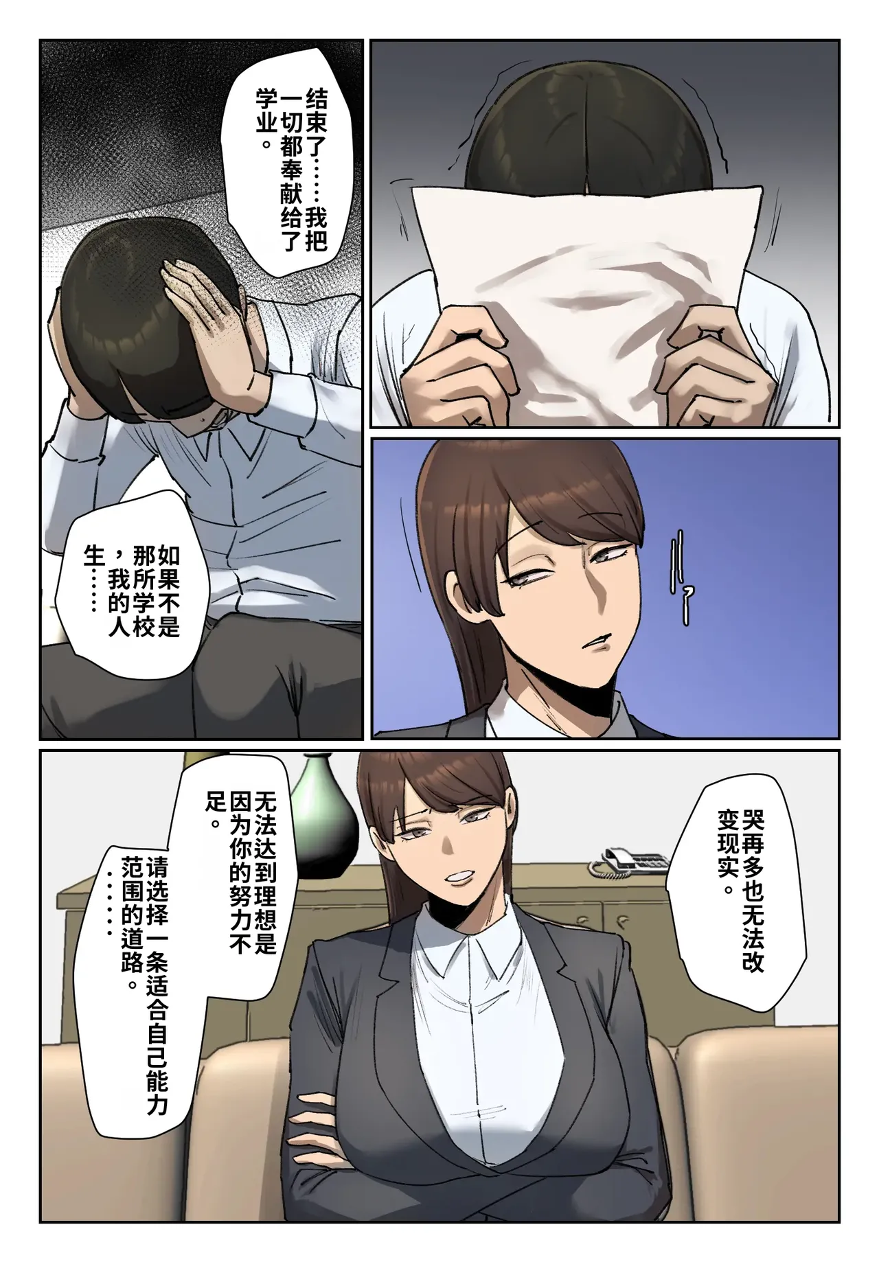 Seito no Shitagi o Tsukete Shazai Shiro | 穿着学生的内衣谢罪 - পৃষ্ঠা 6