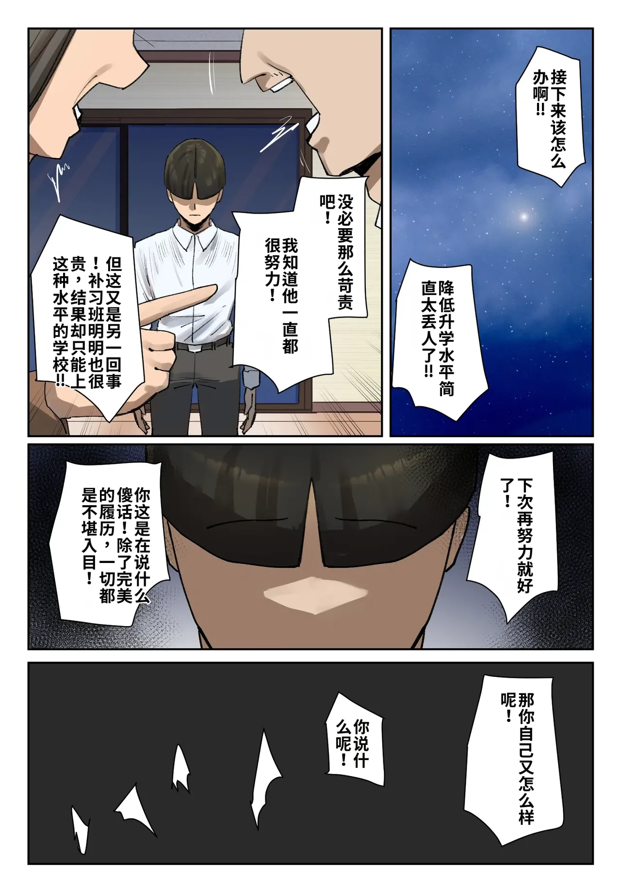 Seito no Shitagi o Tsukete Shazai Shiro | 穿着学生的内衣谢罪 - পৃষ্ঠা 7