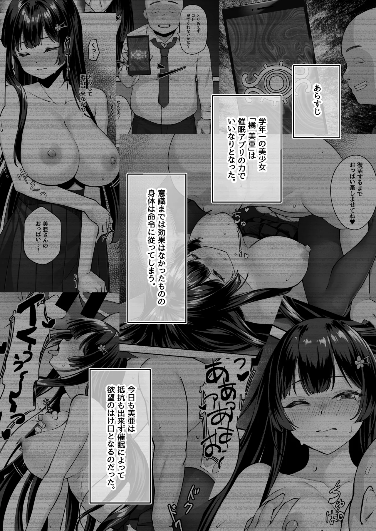 高嶺の花に催●を2 - صفحة 3