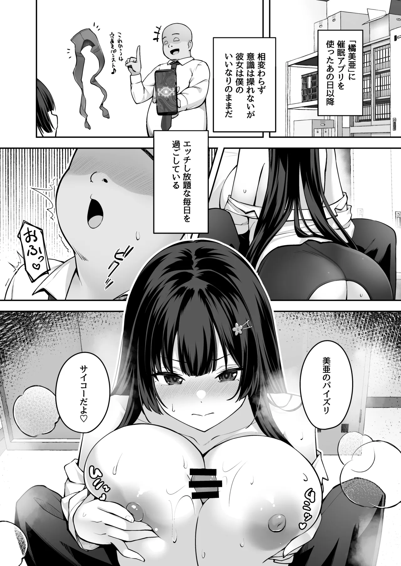 高嶺の花に催●を2 - صفحة 4