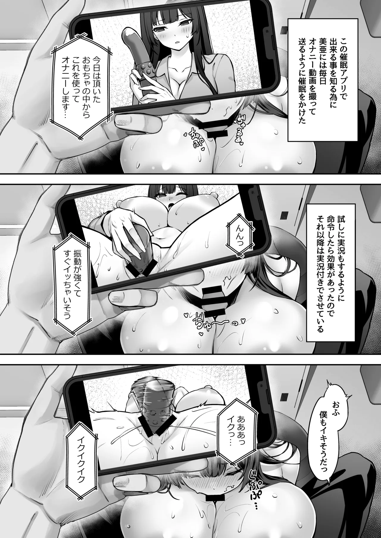 高嶺の花に催●を2 - صفحة 6